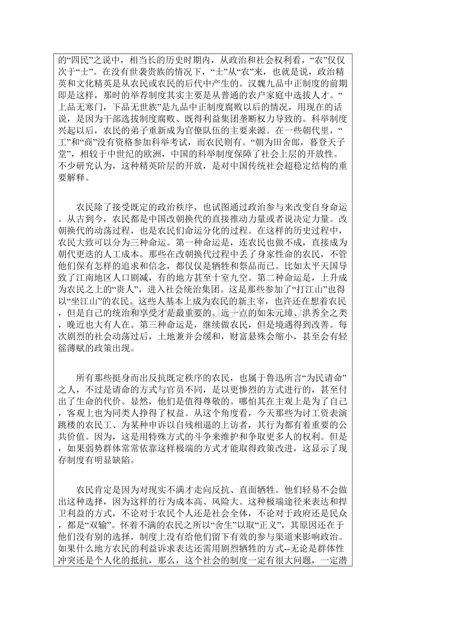 中国农民的命运.docx_第2页