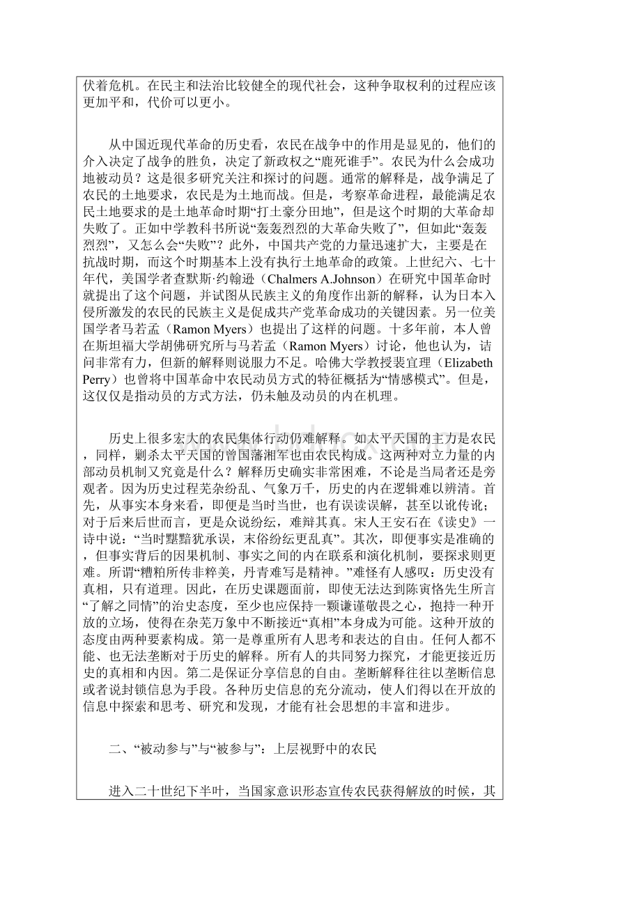中国农民的命运.docx_第3页
