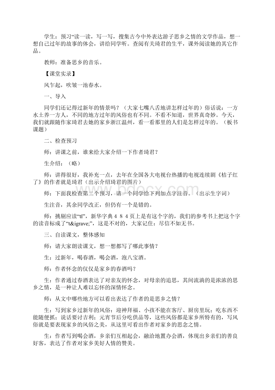 乡情如酒醉人心《春酒》课例分析word文档资料Word文件下载.docx_第2页