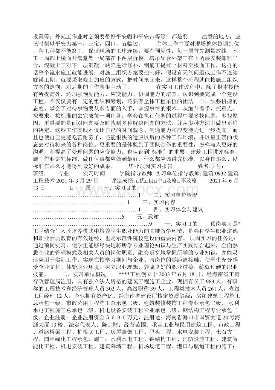 施工员实习内容报告Word文件下载.docx_第3页