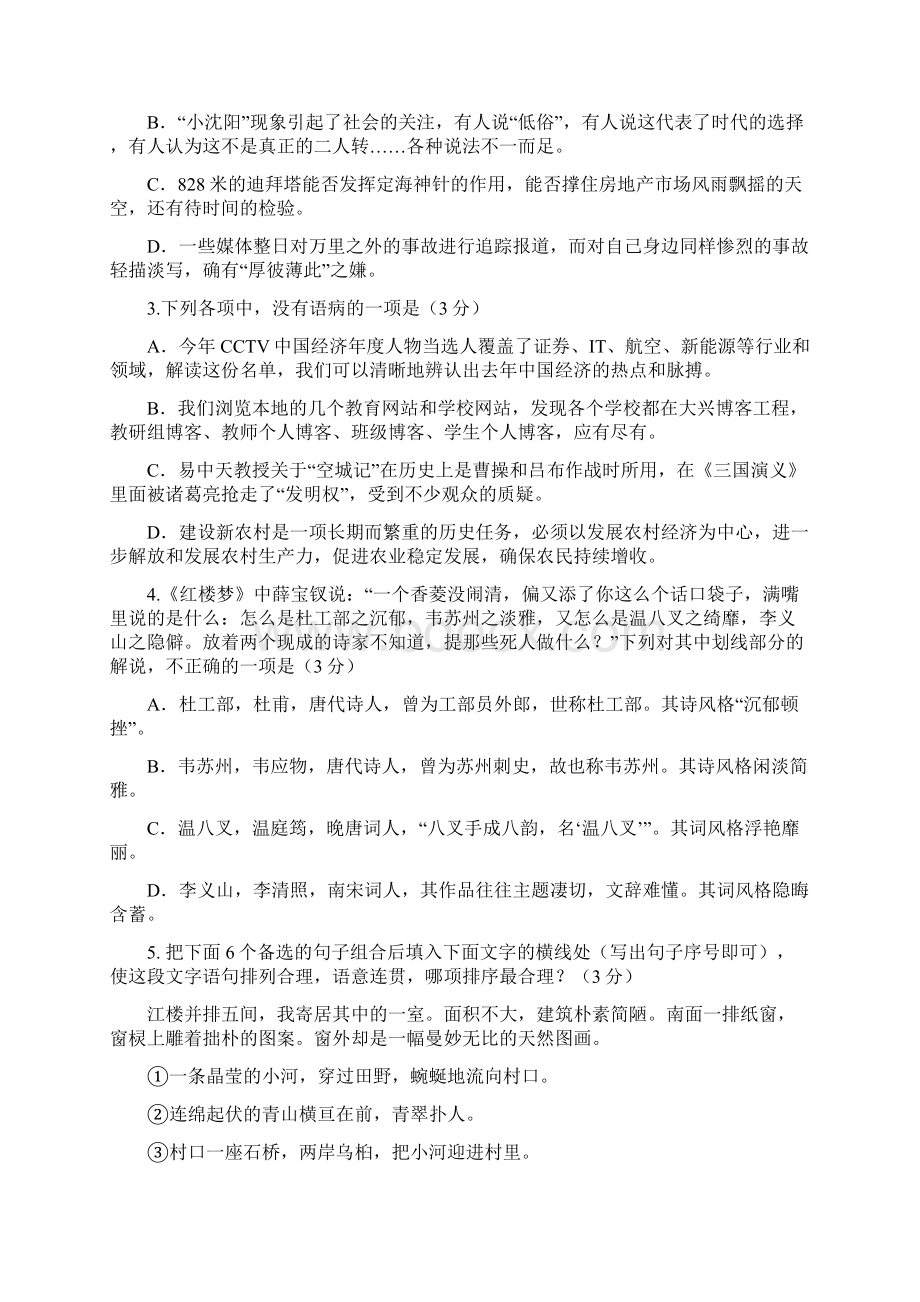 北京市届高三语文综合练习20含答案Word文件下载.docx_第2页