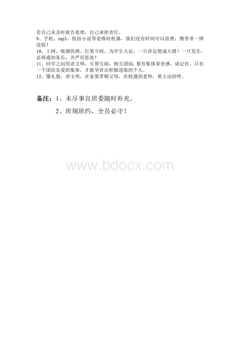 高中生班级公约Word格式.doc_第2页