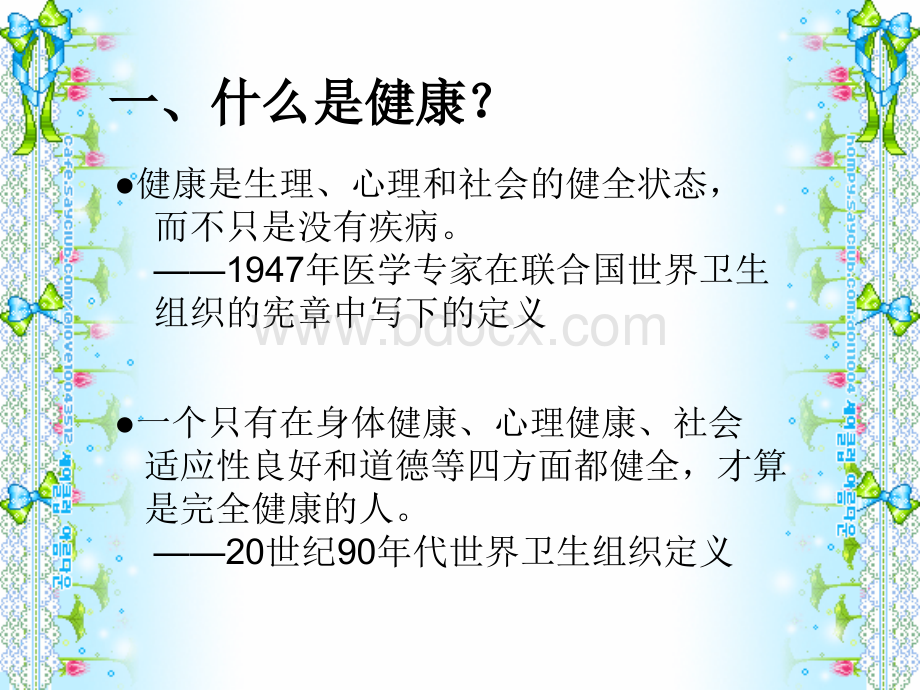 幼儿健康讲座PPT文件格式下载.ppt_第2页