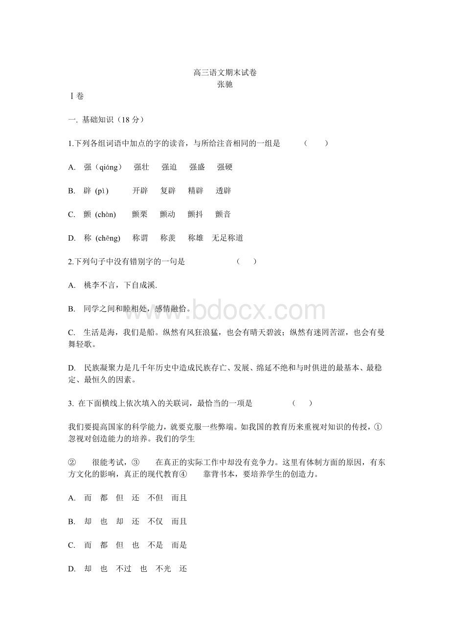 高三语文期末试卷文档格式.doc_第1页