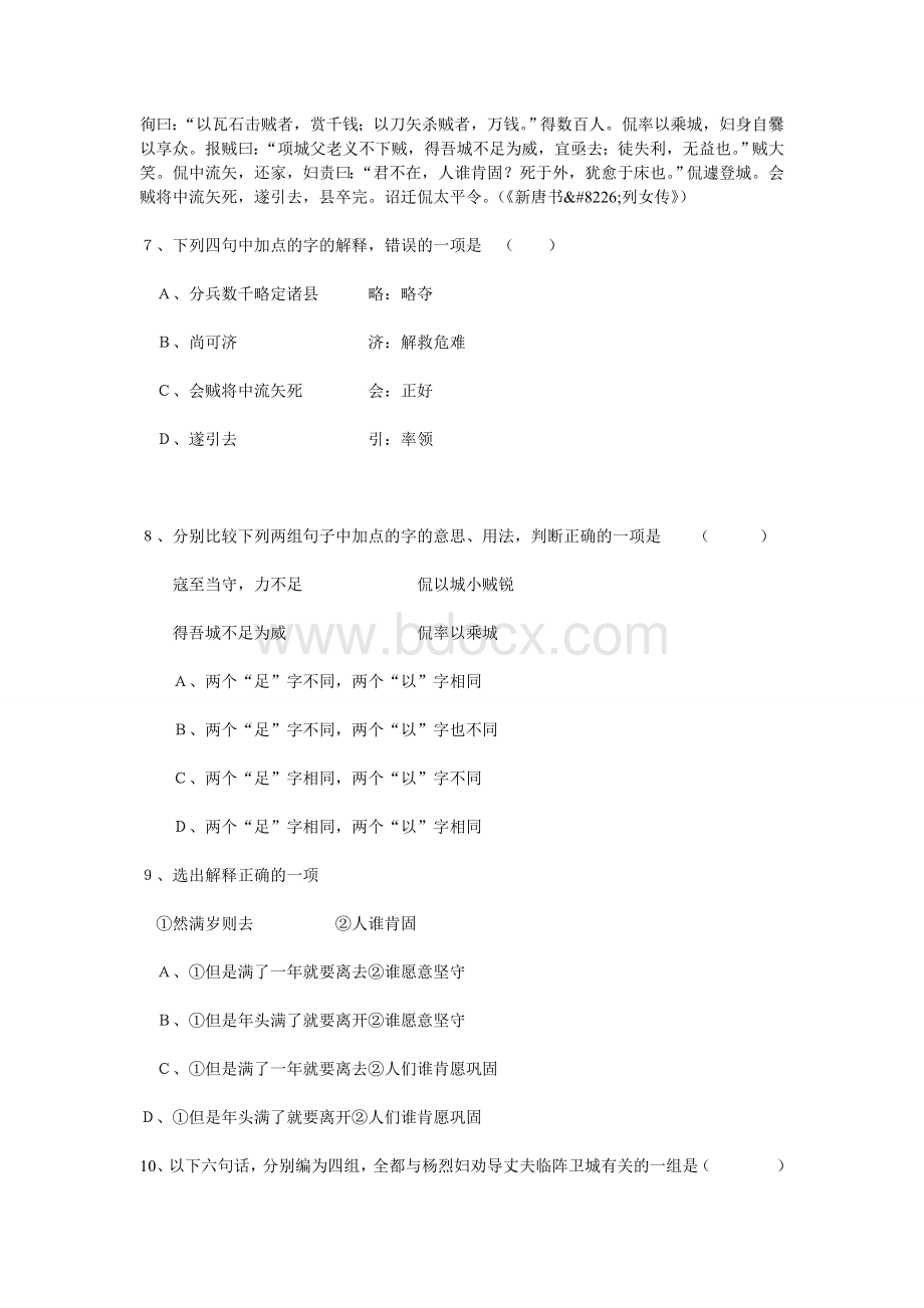 高三语文期末试卷文档格式.doc_第3页