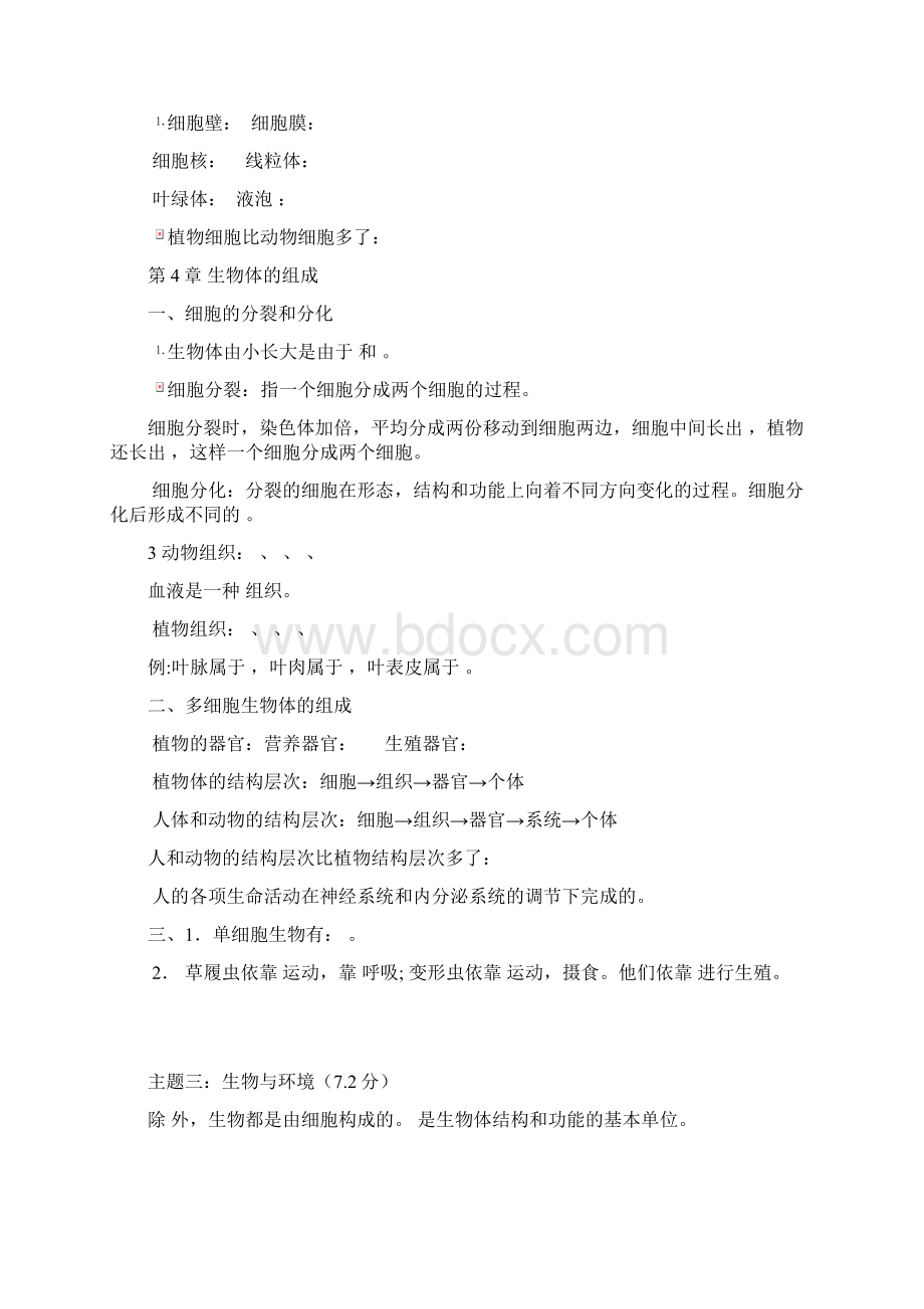 苏教版初中生物中考复习提纲Word格式文档下载.docx_第2页