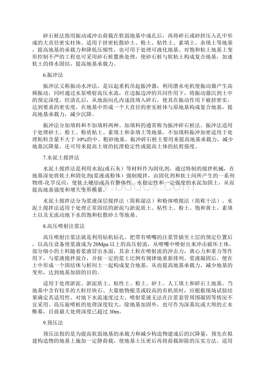 路基工程理论跟计算.docx_第3页