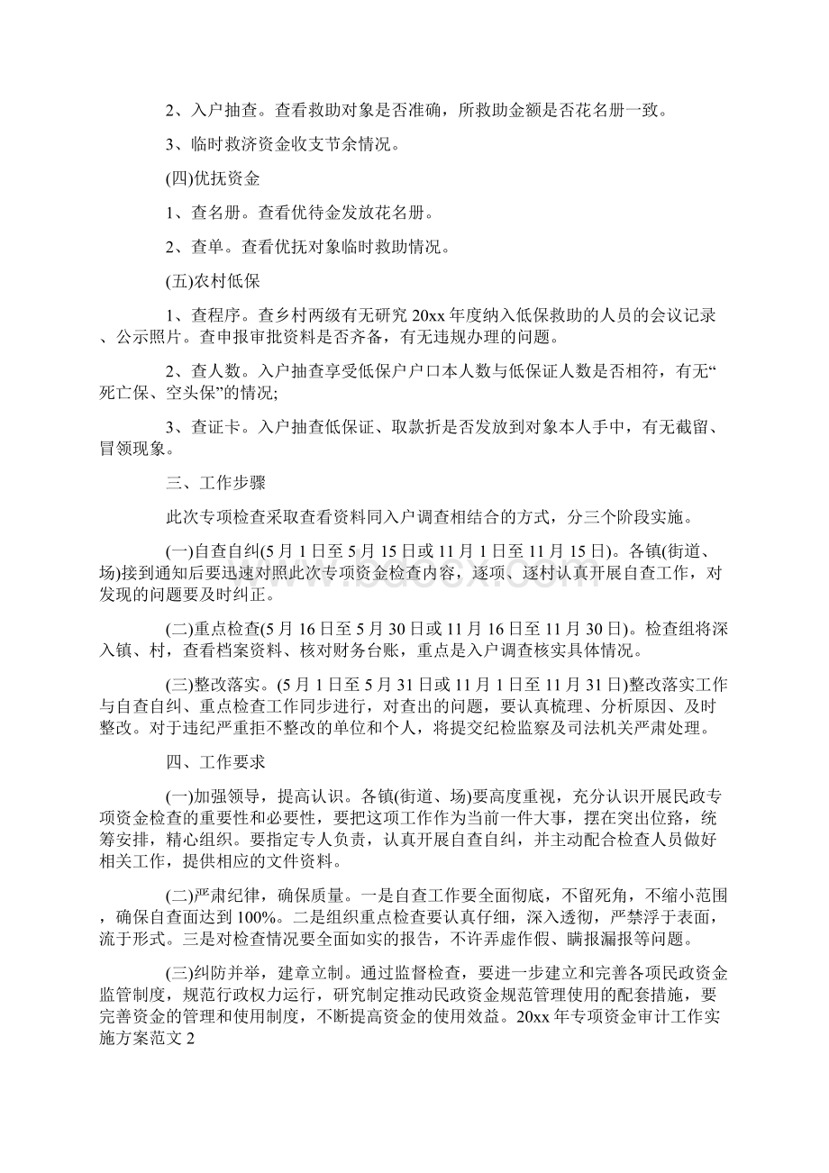 专项资金审计工作实施方案Word文件下载.docx_第2页