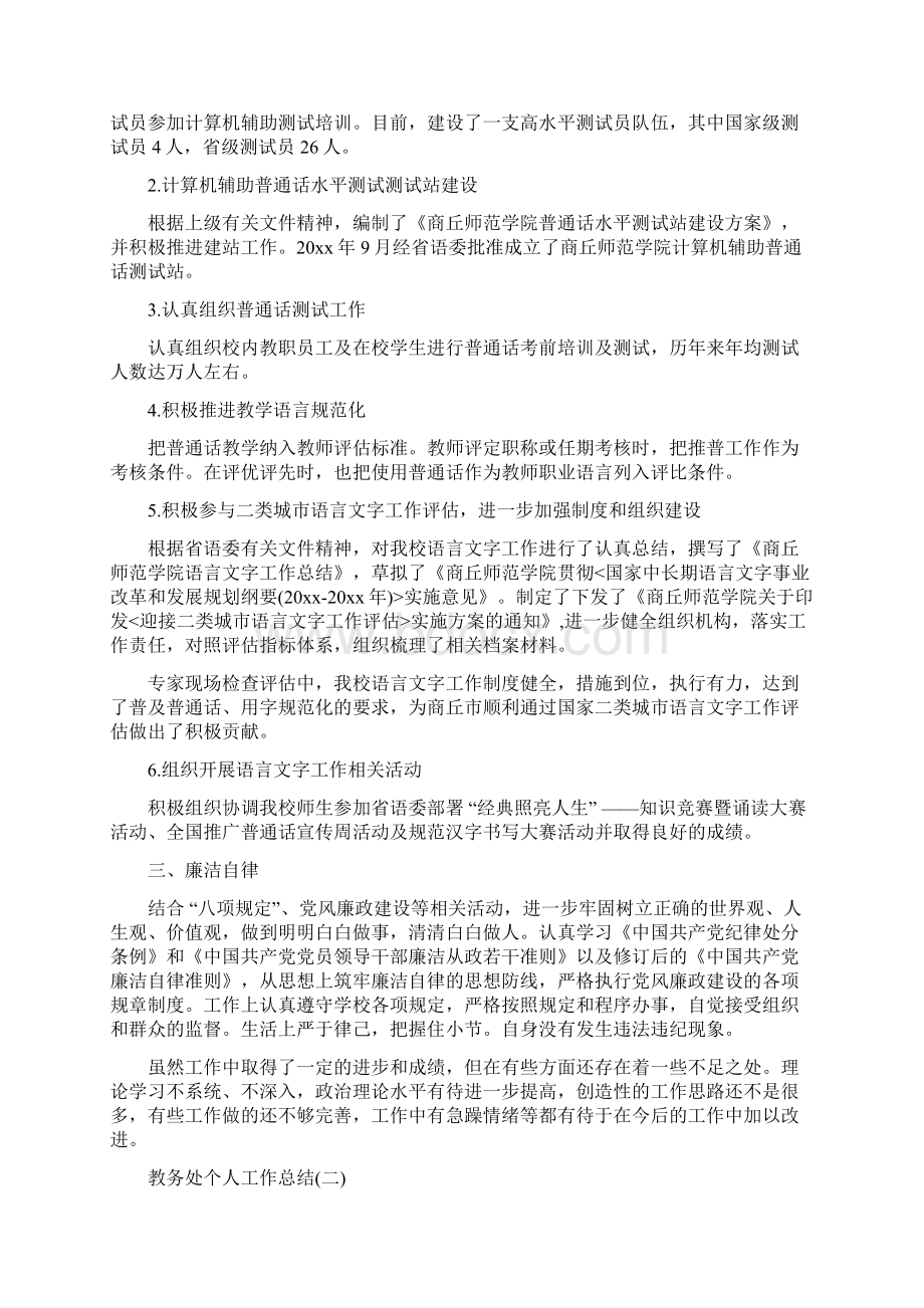 教务处个人工作总结范文Word文件下载.docx_第2页