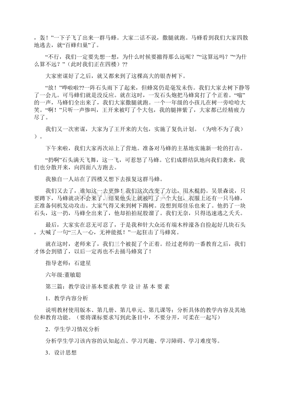 捅马蜂窝教学设计Word下载.docx_第2页