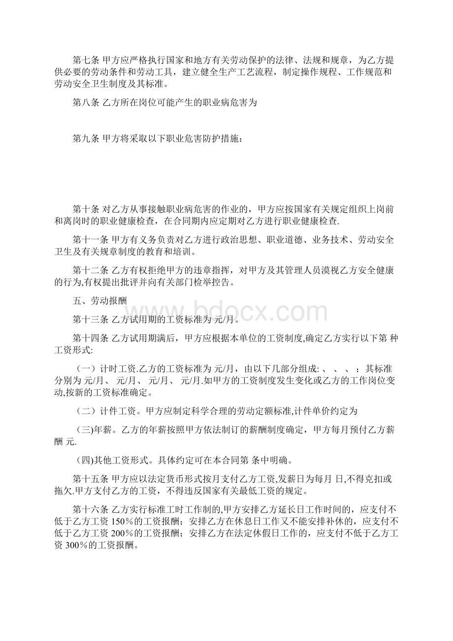 湖南省劳动和社会保障厅劳动合同书Word文档格式.docx_第3页