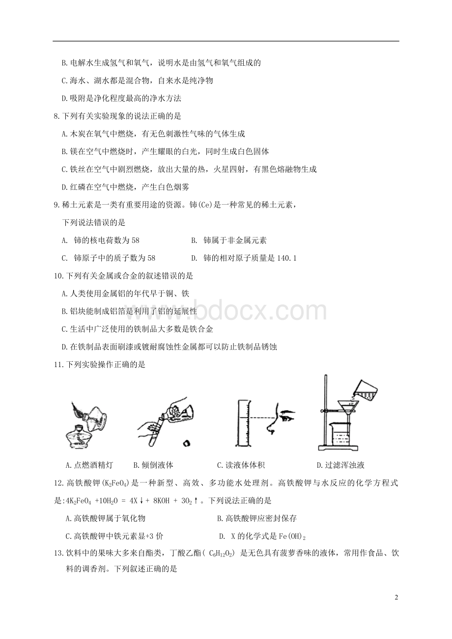 江苏苏州市太仓市2017届九年级化学上学期期末教学质量调研测试文档格式.doc_第2页