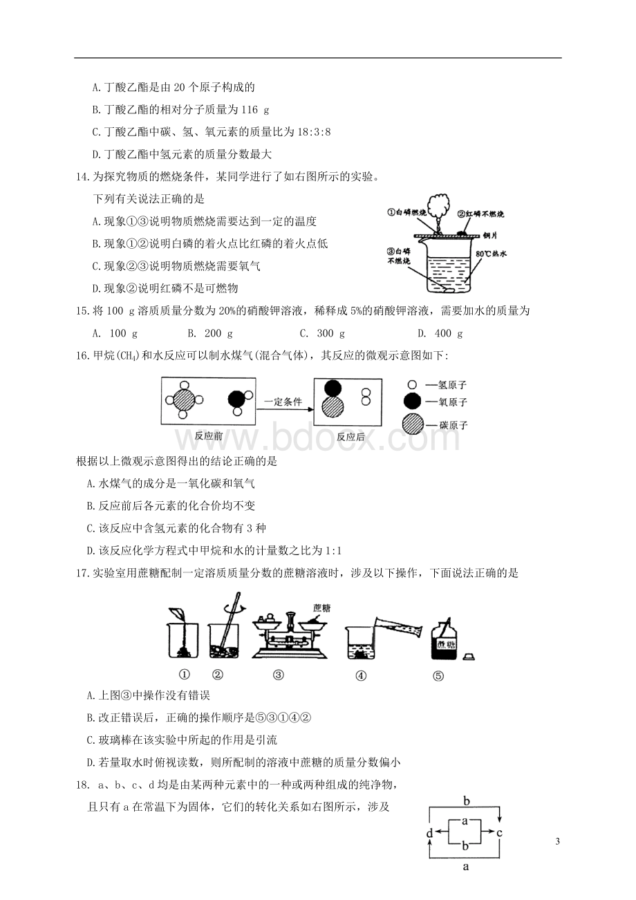 江苏苏州市太仓市2017届九年级化学上学期期末教学质量调研测试文档格式.doc_第3页