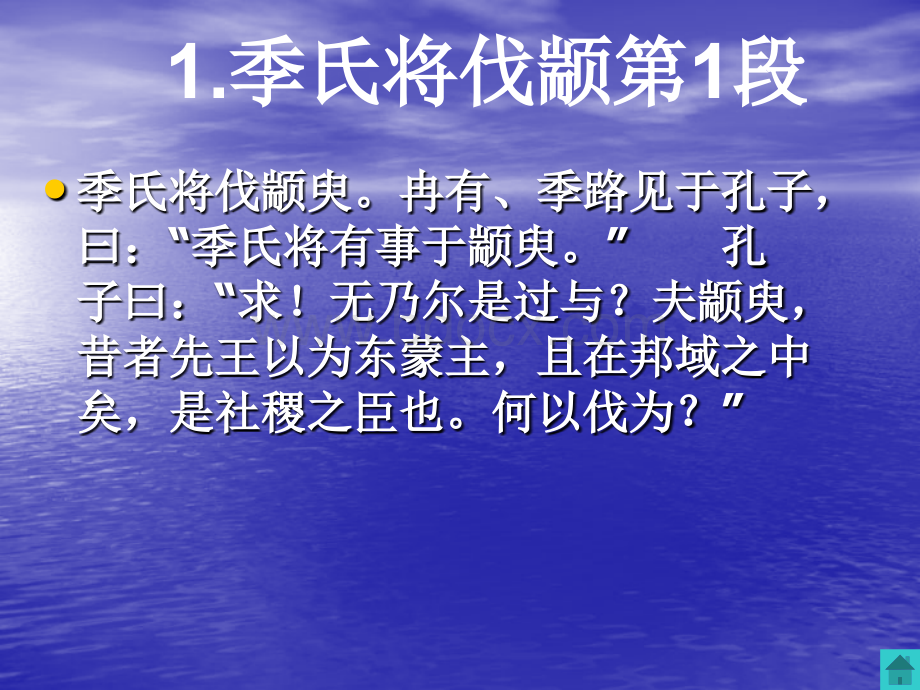 苏教版语文必修四背诵PPT课件下载推荐.ppt_第2页