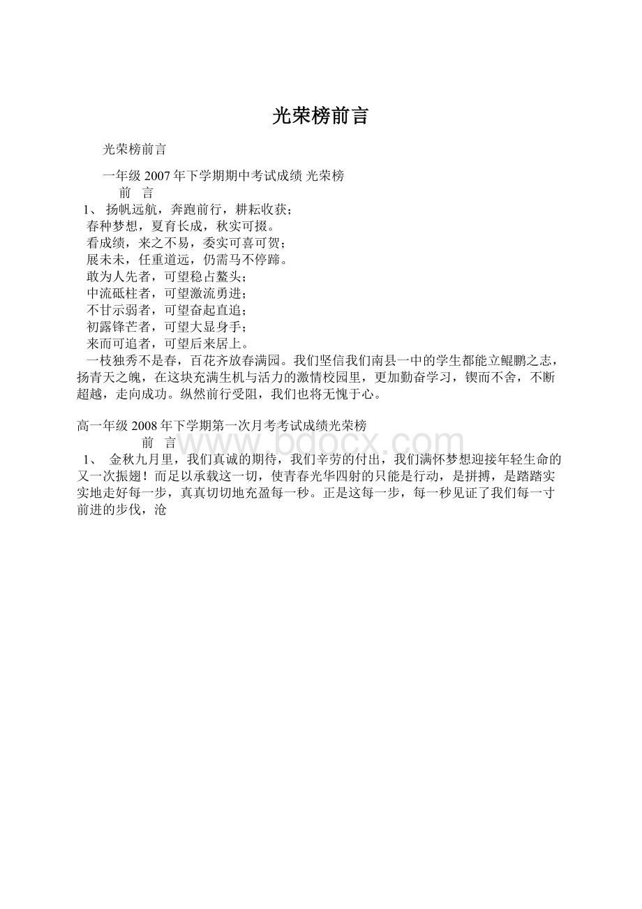 光荣榜前言.docx