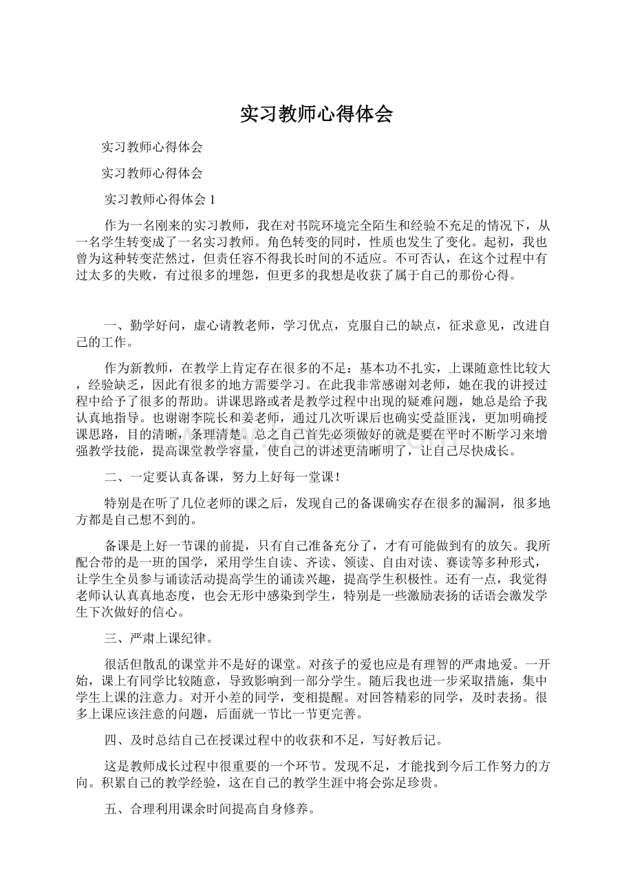 实习教师心得体会Word文档格式.docx