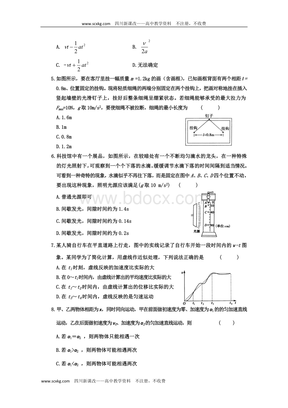 吉林省吉林市09-10学年高一上学期期末统考试卷(物理).doc_第2页