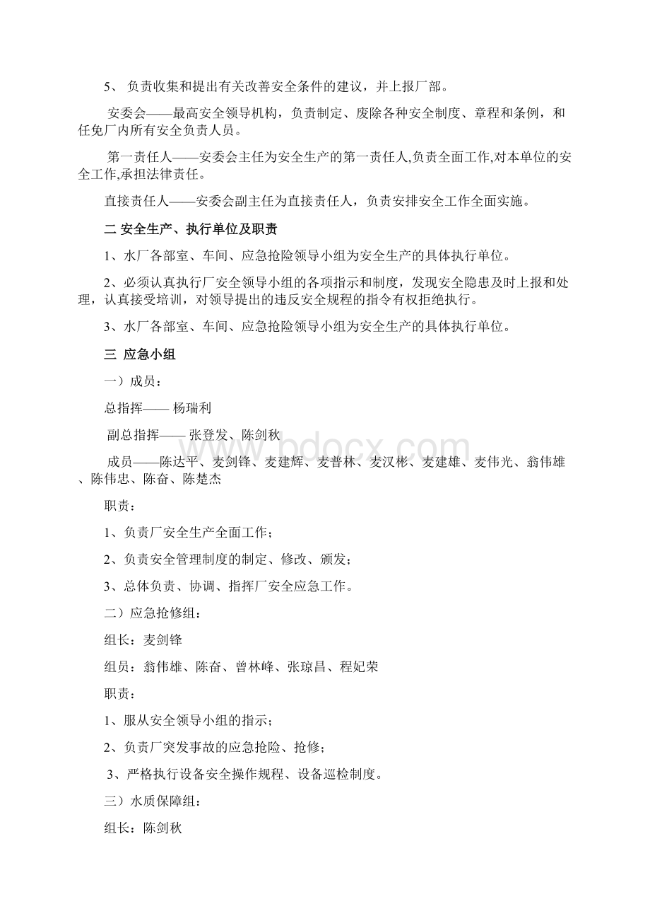 安全管理架构及职责推荐文档文档格式.docx_第3页