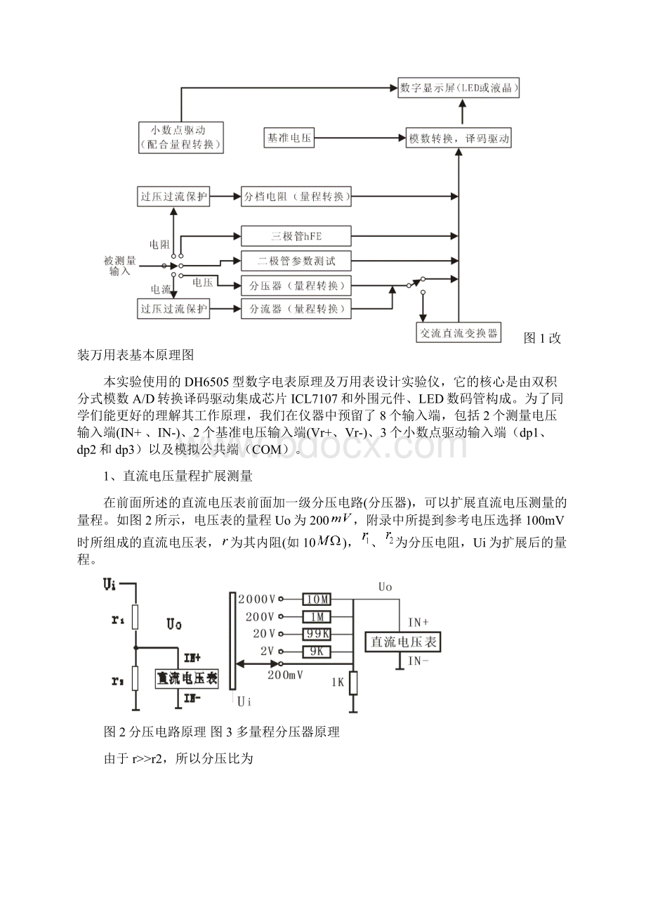 实验十数字万用表设计汇总.docx_第3页