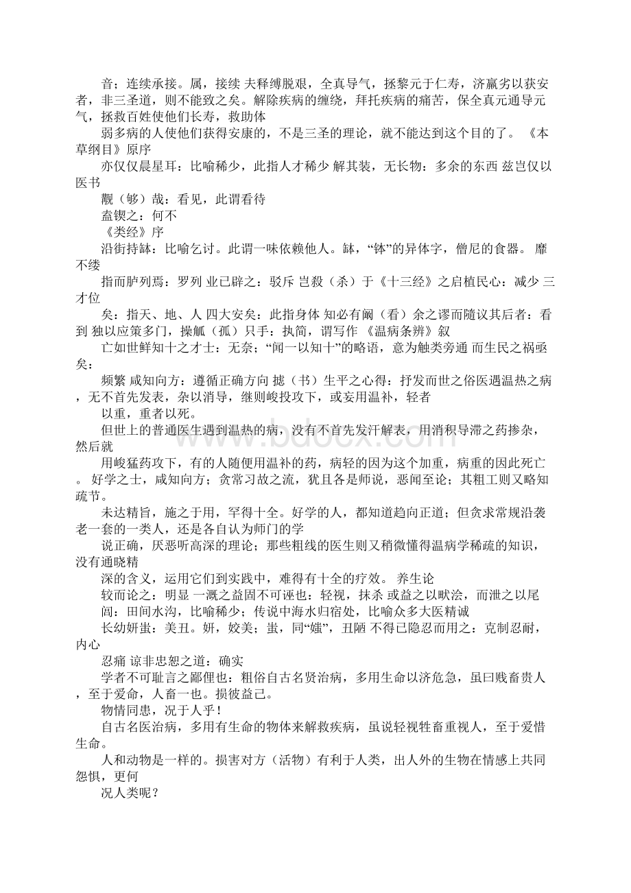 医古文心得体会Word下载.docx_第2页