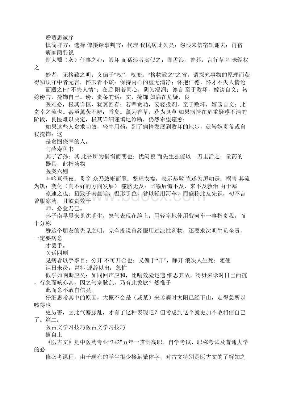 医古文心得体会Word下载.docx_第3页