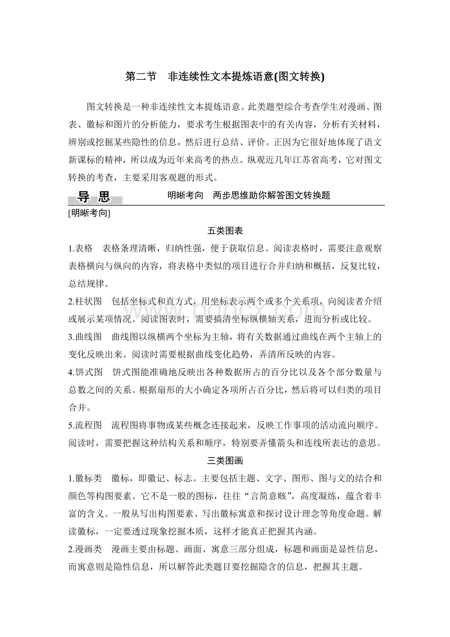 高考语文专题复习(图文转换)Word下载.doc