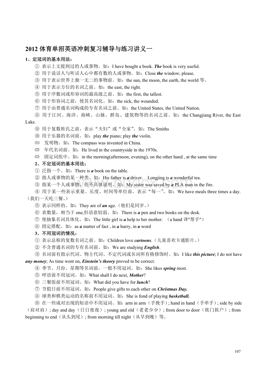 体育单招英语冲刺复习辅导与练习讲义一文档格式.doc