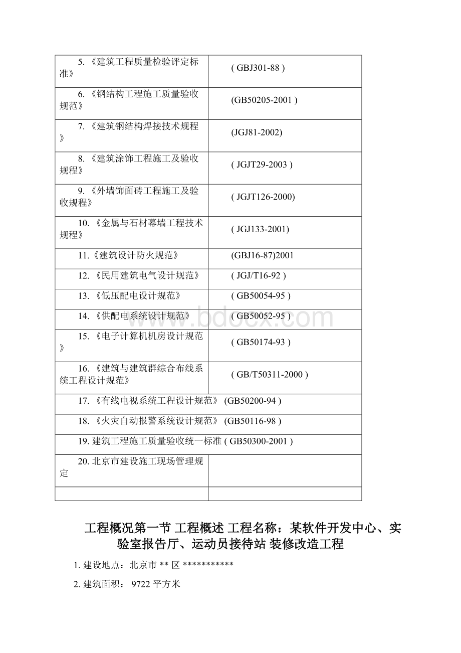 某办公楼装修改造施工组织设计方案.docx_第2页