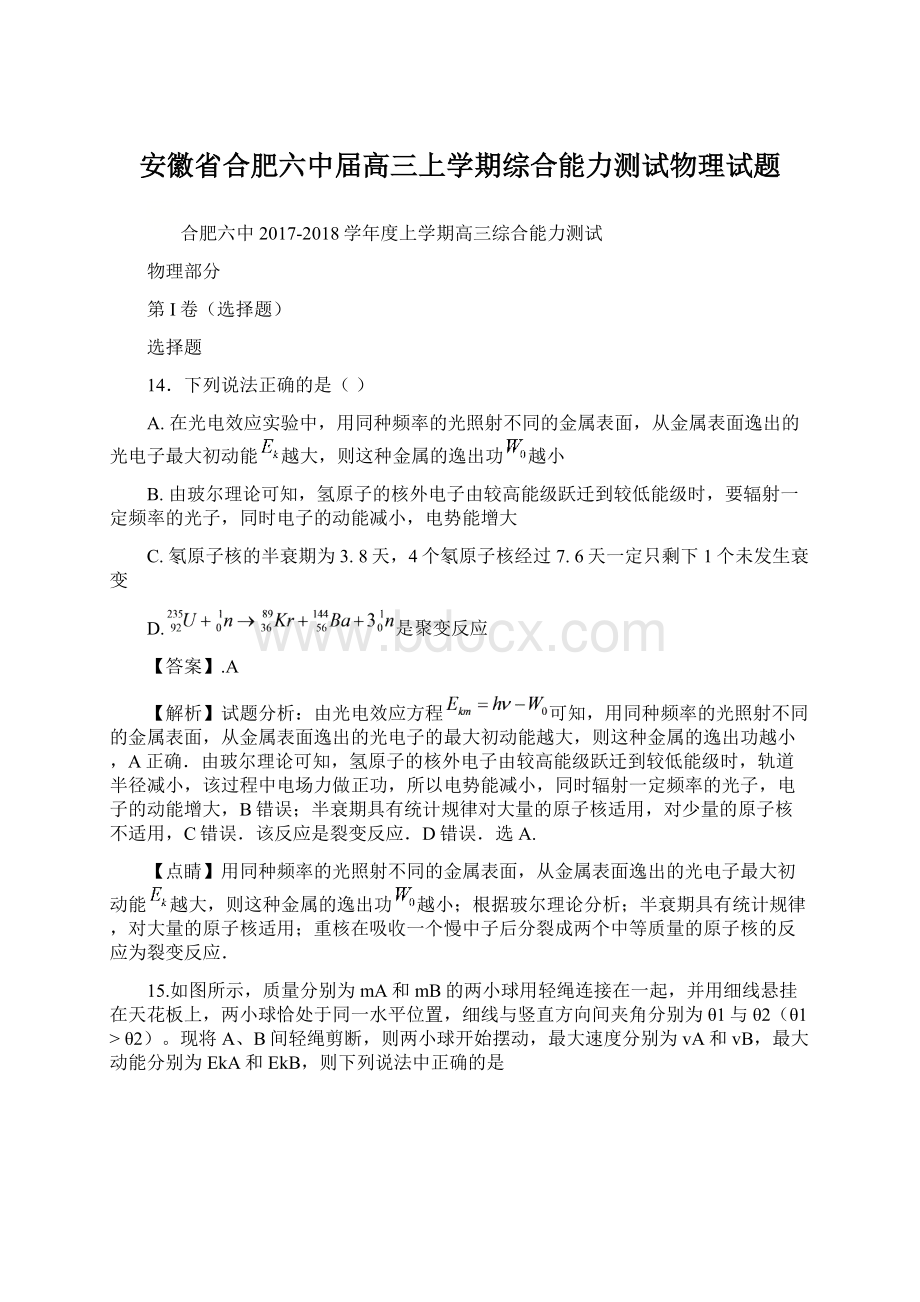 安徽省合肥六中届高三上学期综合能力测试物理试题.docx_第1页