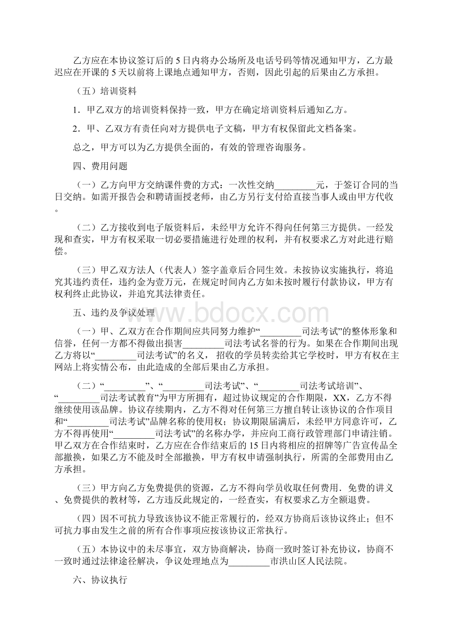 培训考试合作协议书精品范文docWord文档下载推荐.docx_第3页