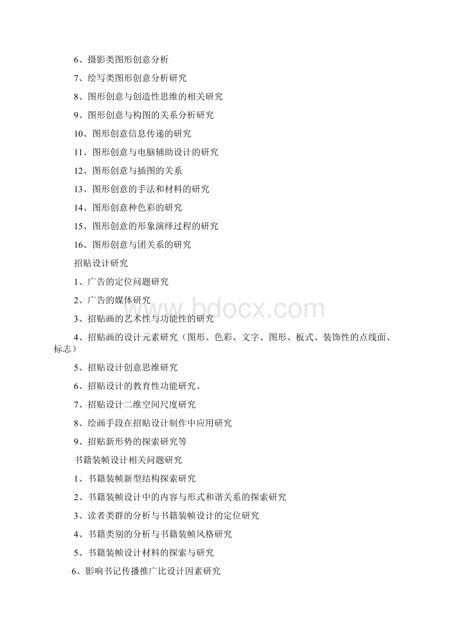 视觉传达毕业设计选题Word下载.docx_第2页