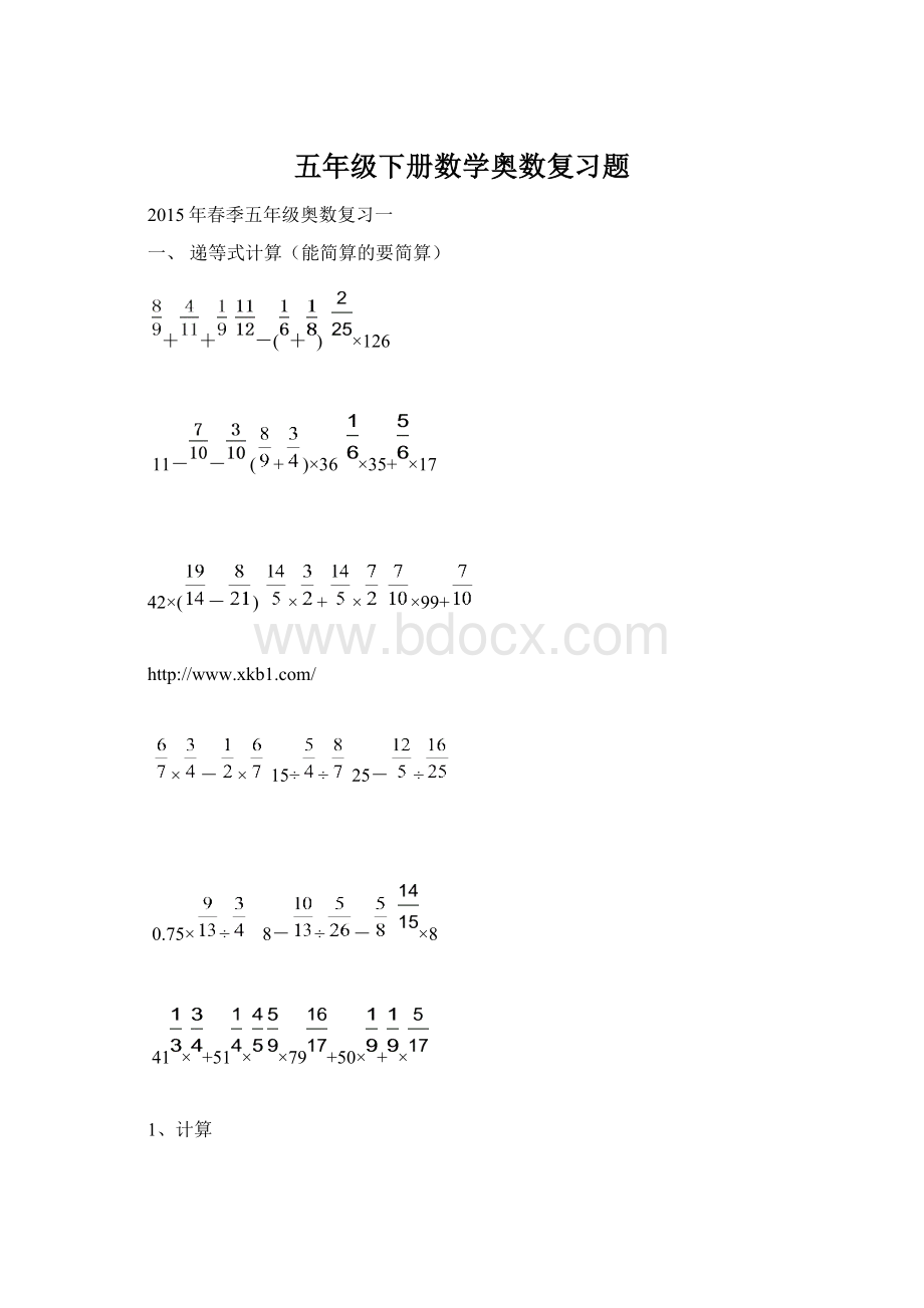 五年级下册数学奥数复习题文档格式.docx_第1页