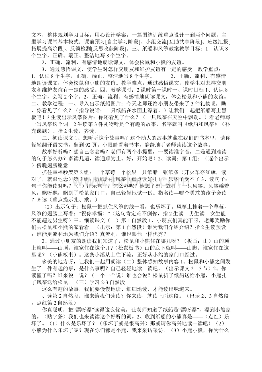 纸船和风筝集体备课教学案.docx_第2页