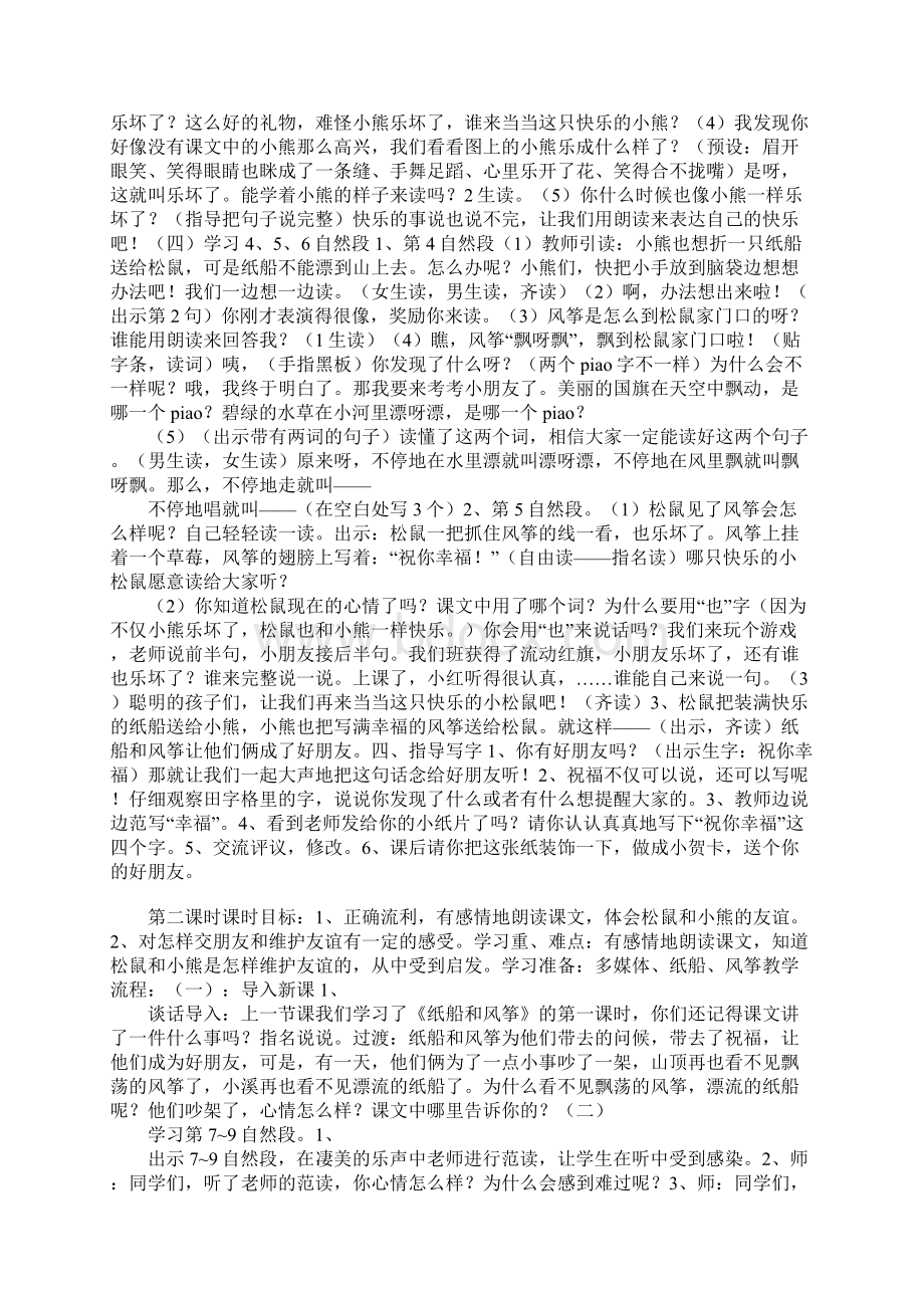 纸船和风筝集体备课教学案.docx_第3页