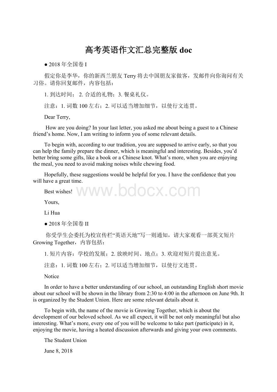 高考英语作文汇总完整版docWord下载.docx