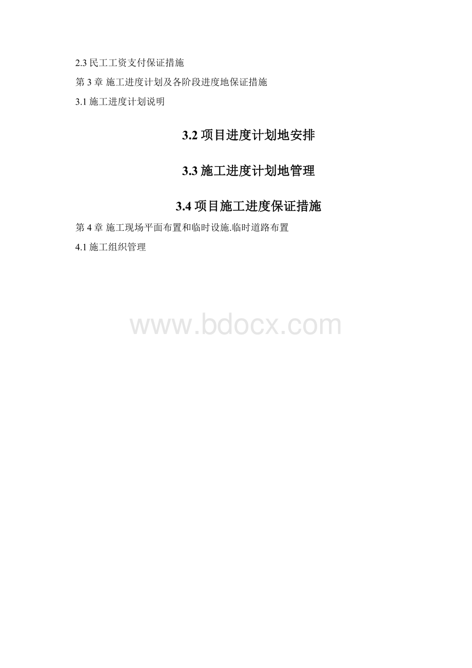 学校弱电工程项目施工组织Word下载.docx_第2页