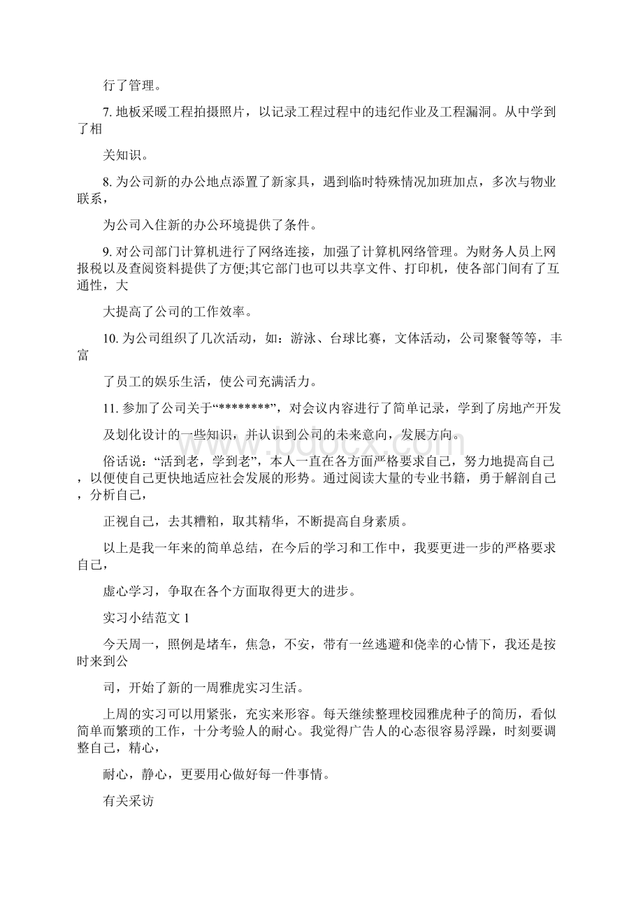 推荐学生在实习的自我总结实用word文档 14页.docx_第3页