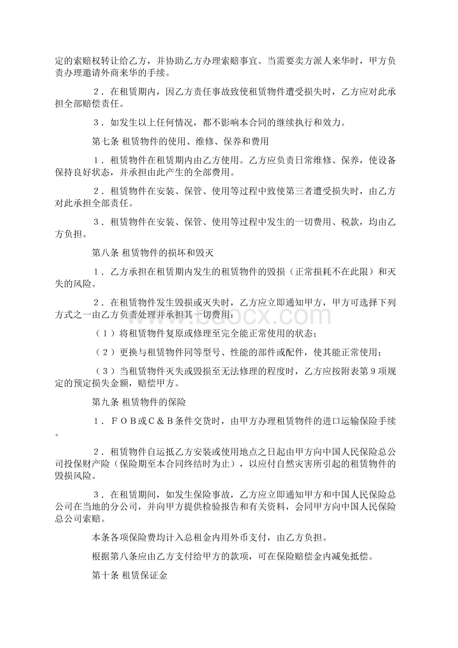 标准最新协议合同融资租赁合同2精品推荐.docx_第3页