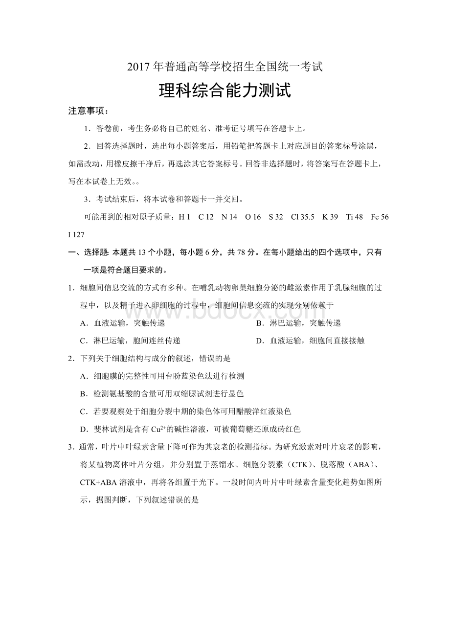 高考新课标理科综合含答案.doc