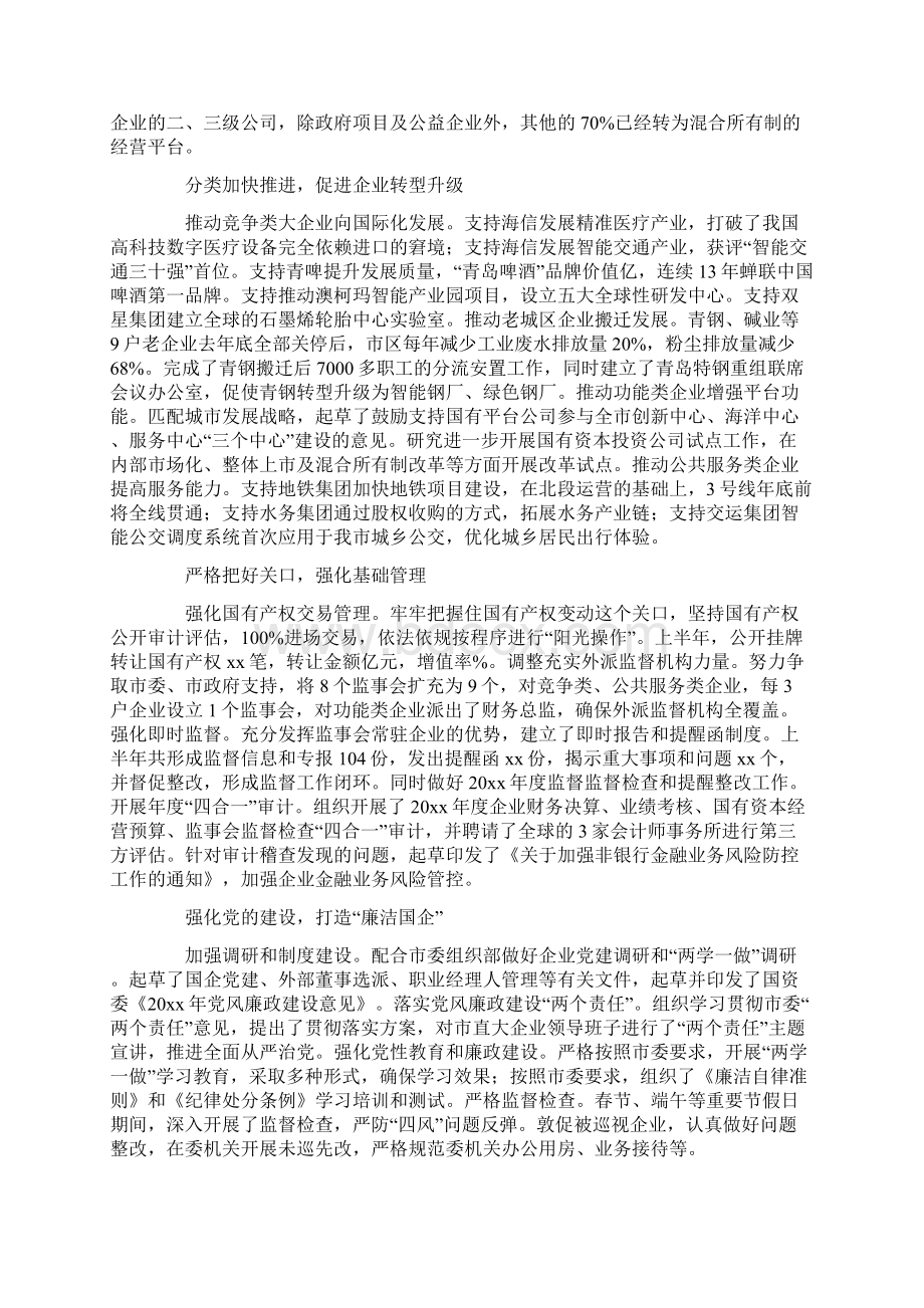 国企上半年工作总结.docx_第2页