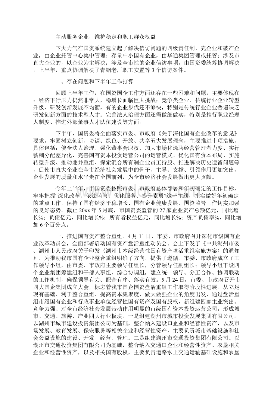 国企上半年工作总结.docx_第3页