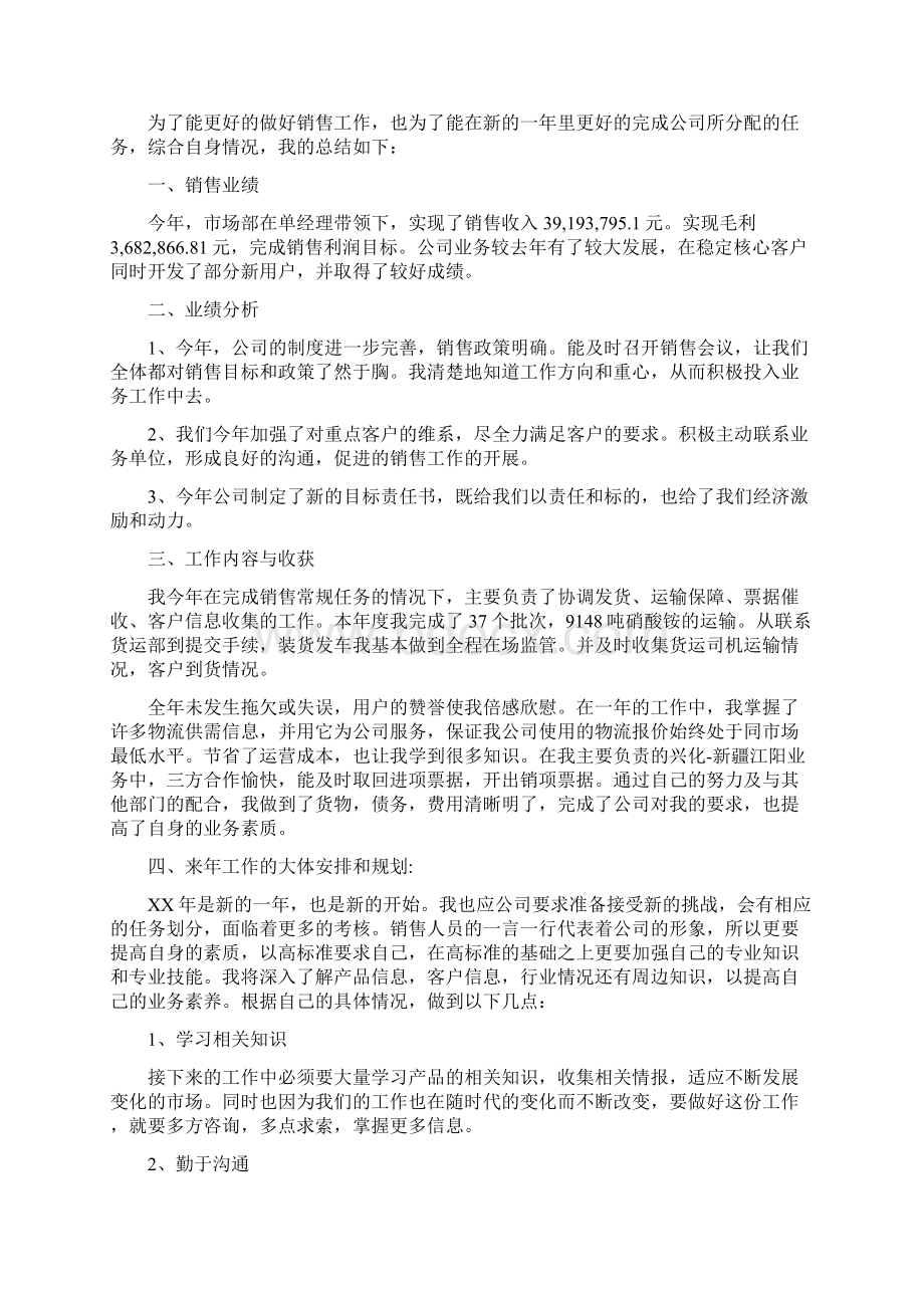 销售个人工作反思总结Word文件下载.docx_第2页