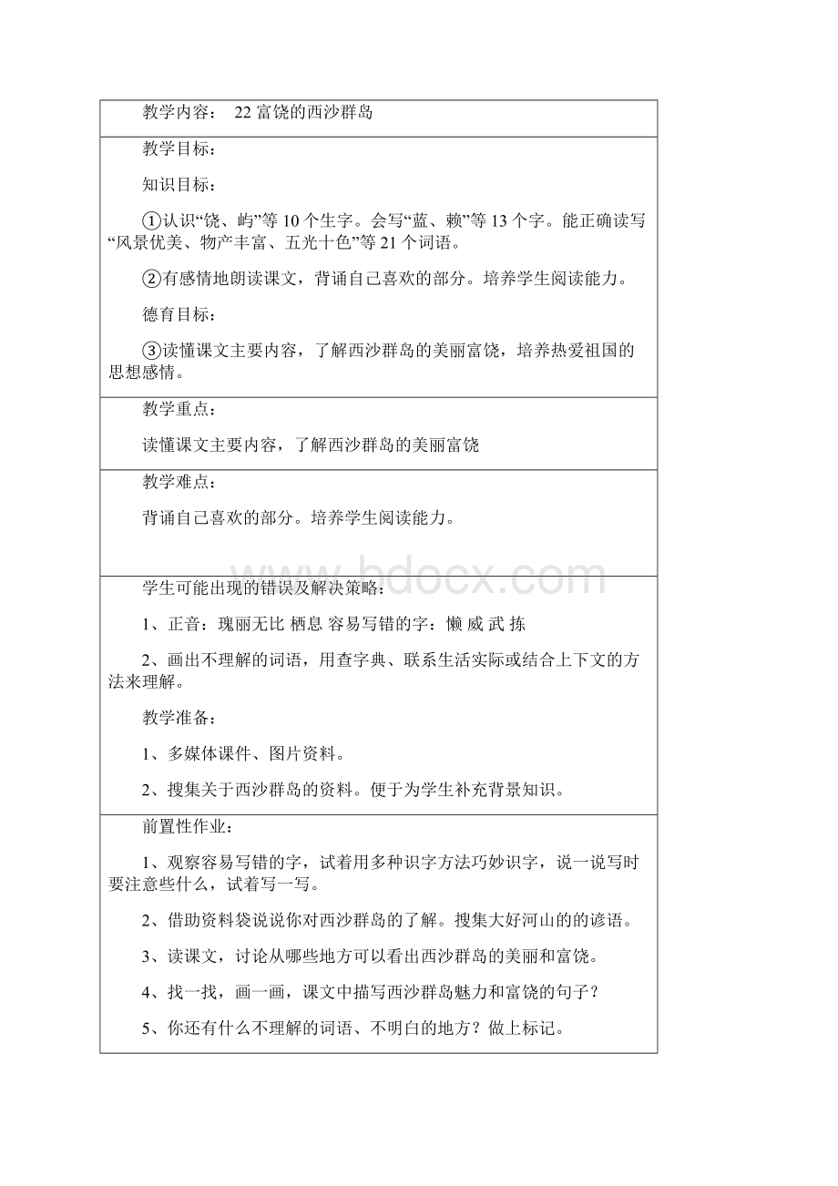 精品语文小学三年级上第五单元电子备课教案.docx_第3页