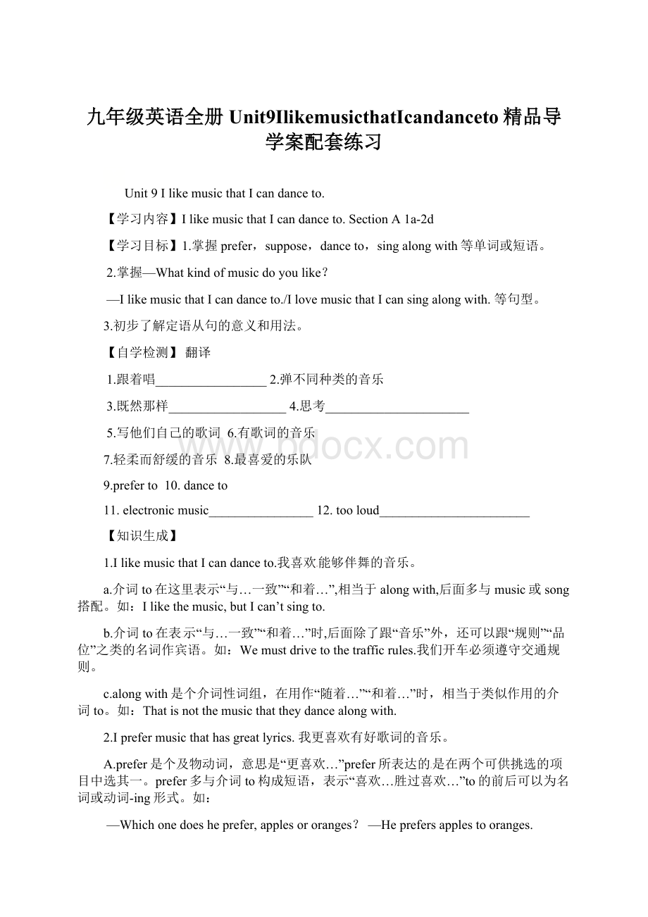 九年级英语全册Unit9IlikemusicthatIcandanceto精品导学案配套练习Word文档下载推荐.docx