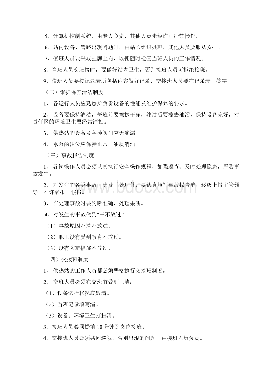 供热站运行管理制度Word下载.docx_第2页