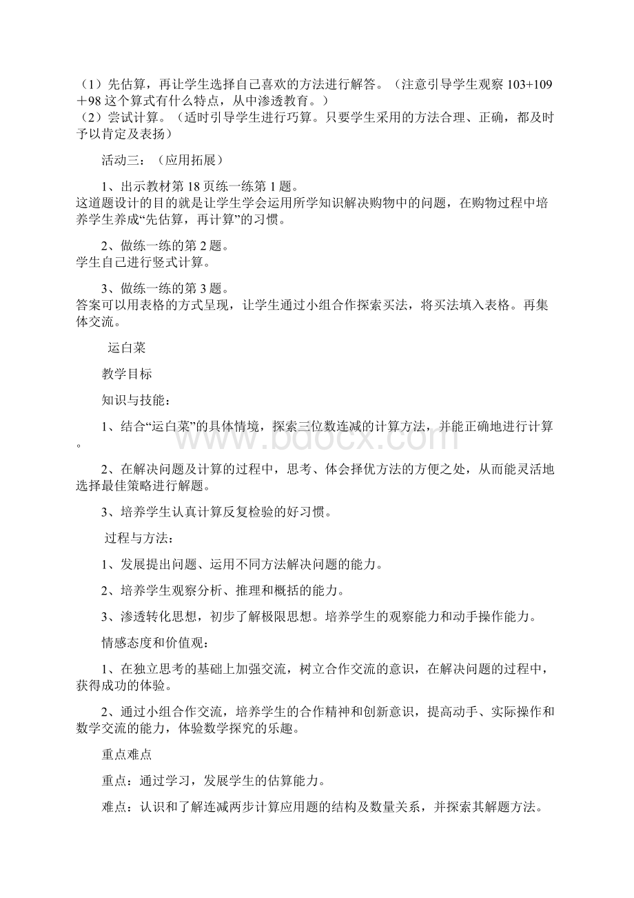 三年级数学上册第三单元加与减教案北师大版.docx_第2页