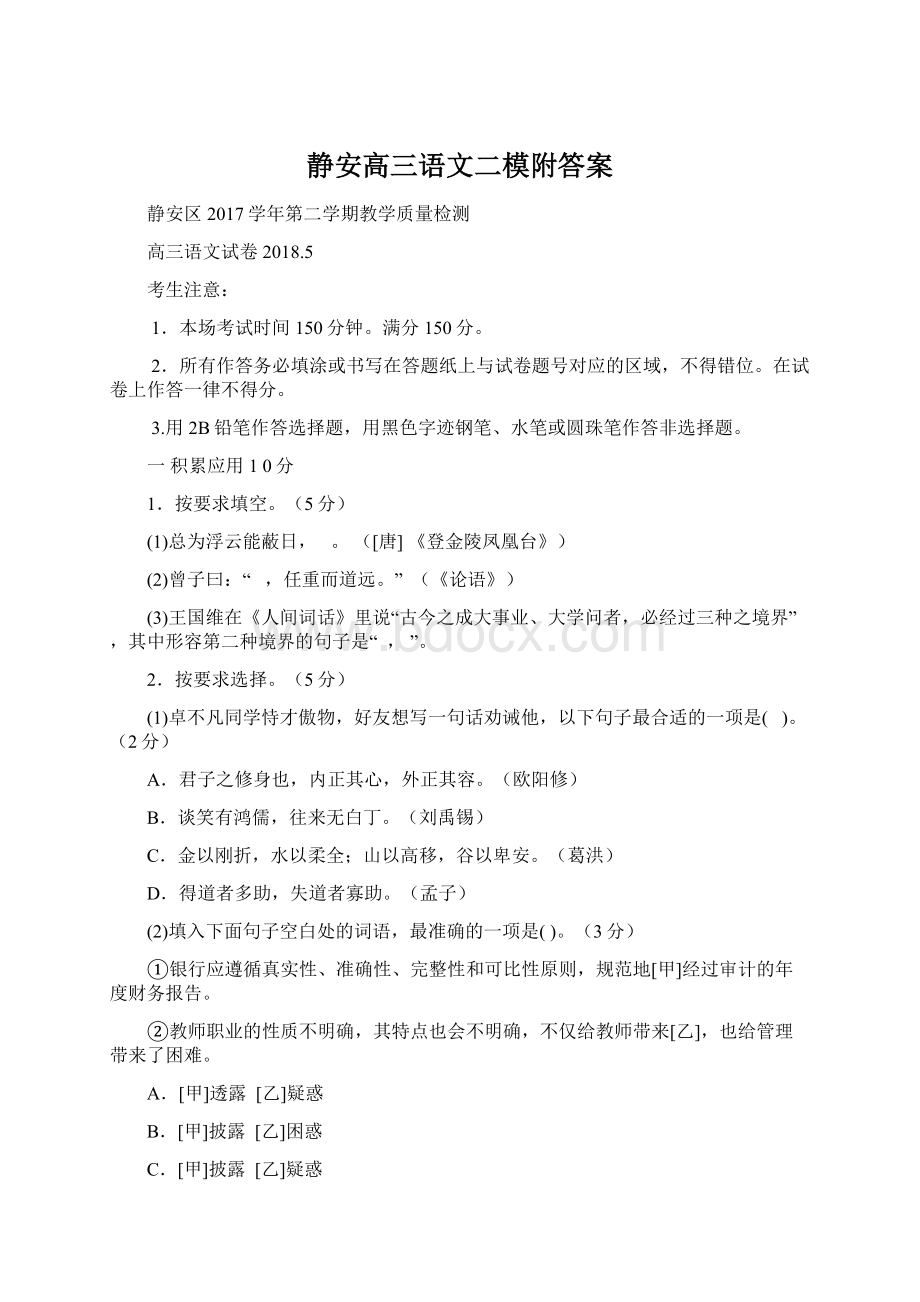 静安高三语文二模附答案Word文档格式.docx