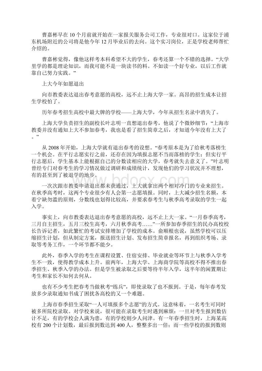 春季高考几尽凋零多开的一扇门越来越窄Word格式文档下载.docx_第2页