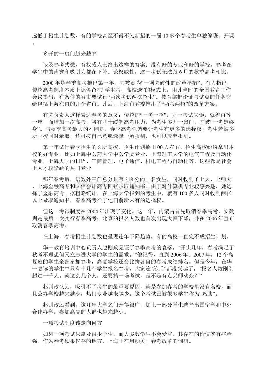 春季高考几尽凋零多开的一扇门越来越窄Word格式文档下载.docx_第3页