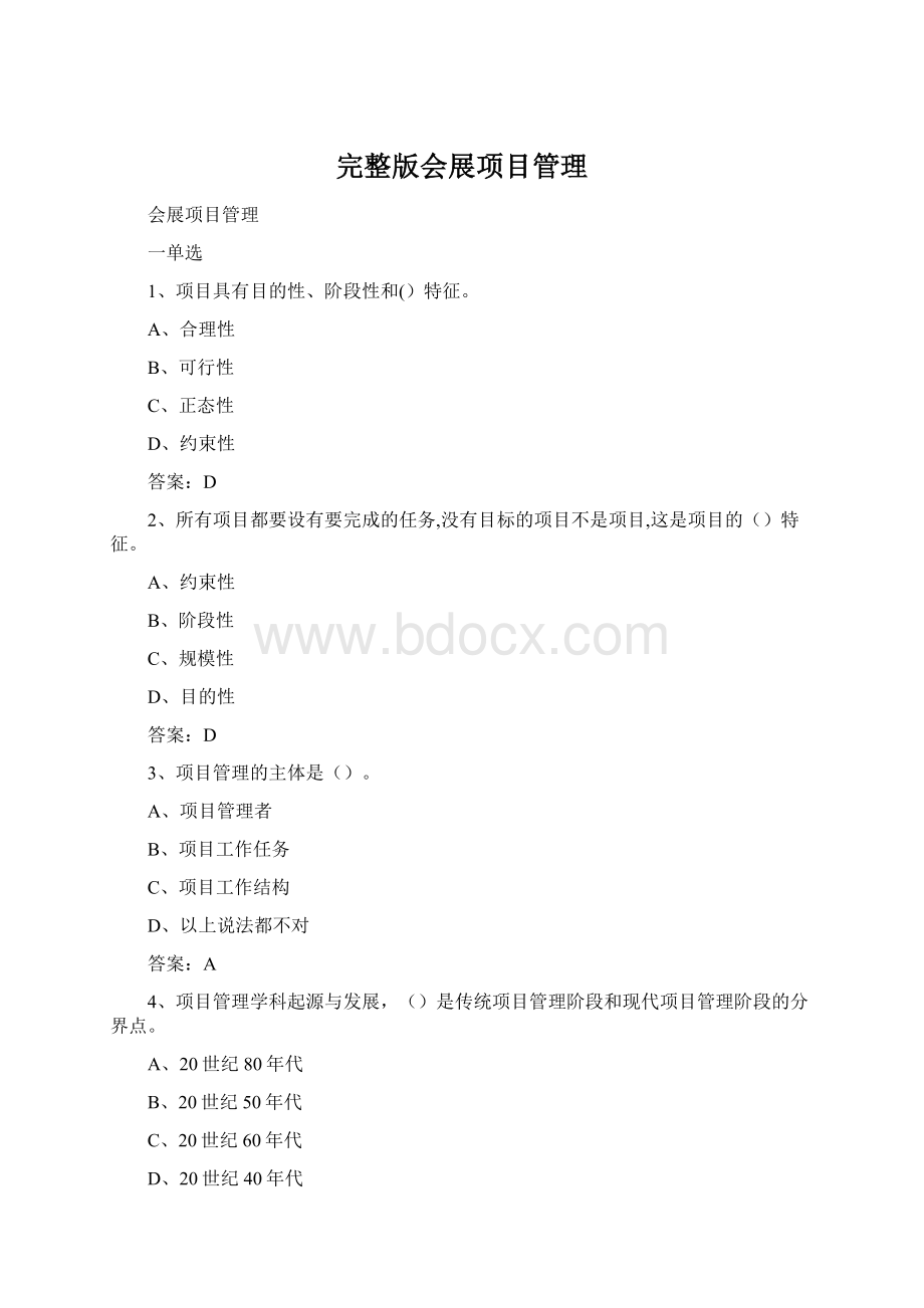 完整版会展项目管理.docx